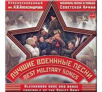 Luchshie Voennye Pesni / Best Military Songs - Alexandrov Song and Dance Ensemble of the Soviet Army