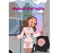 متلازمة الفتاة المحظوظه : Lucky girl syndrome: تحدي ال 27 يوم : رحله للتأمل بالتلوين و إعادة برمجة واقعك السعيد - the 27-Day Challenge coloring journal