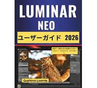 LUMINAR NEO ユーザーガイド 2026: 自然で一貫性のある画像のためのプリセット、マスキング、エクスポート。