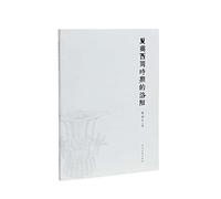 Luoyang Western Zhou Xia and Shang Period(Chinese Edition)