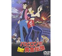 Lupin the 3rd - Animation - Lupin The 3Rd Babylon No Ougon [Edizione: Giappone] [Italia] [DVD]