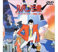 Lupin the 3rd - Bye Bye Liberty [Alemania] [DVD]
