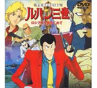 Lupin the 3rd - From Russia With Love [Alemania] [DVD]