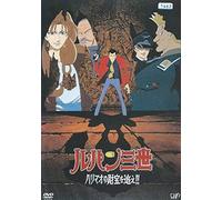 Lupin the 3rd Harimao No Zaiho [DVD de Audio]