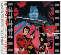 Lupin the 3rd Warusar P-38