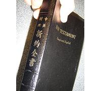 Luxury Chinese Kuoyu and English New Testament / Black Genuine Leather Bound with Golden Edges / English Revised Standard Version Text and Chinese Union Version / RS/CU27DI / Printed in Hong Kong / Traditional Chinese