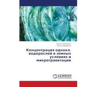 Концентрация однокл. водорослей в земных m