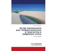 Актёр завтрашнего дня. Нейропсихология и m: Bud' perwym