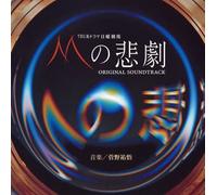 M No Higeki - Ost (US Import)