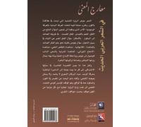 Ma‘ārij al-ma‘ná fī al-shi‘r al-‘Arabī al-ḥadīth (Arabic Edition)