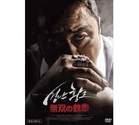 Ma Dong Seok - Unstoppable [Edizione: Giappone] [Italia] [DVD]