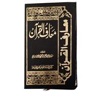 MaAriful Quran Vol (1 -8) [Arabic -URDU] Comprehensive Commentary On The Holy Quran By MAULAN MUFTI MOHAMMED SHAFI USMANI SAHAB