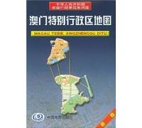 Macao Special Administrative Region Map (new) / People s Republic of provincial-level administrative units series maps (Paperback)