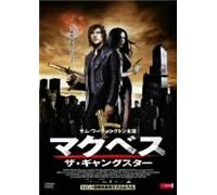 Macbeth [06/E, J/S: J] [Alemania] [DVD]