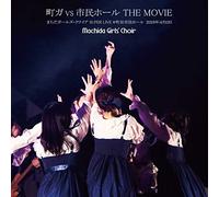Machida Girls'Choir - Machiga Vs Shimin Hall The Movie -Machida Girls'Choir Super Live- [Edizione: Giappone] [Italia] [DVD]