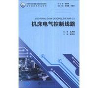 Machine electrical control circuit Secondary Vocational Education Reform innovative experimental teaching materials and electronic information specialty series(Chinese Edition)