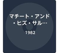 Machito & His Salsa Big Band - 1982 (Remastered)