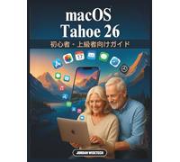 macOS Tahoe 26 初心者・上級者向けガイド: デジタルライフの未来をナビゲートする詳細なガイドブック - Appleのインテリジェントなエコシステム、シームレスなワークフロー、そしてあなたに適応するテクノロジーのさりげない喜びを体験してください