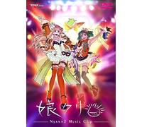 Macross Frontier - Animation - Macross F Music Clips "Sheryl Nome" [Edizione: Giappone] [Italia] [DVD]