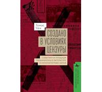 Made in Censorship: The Tiananmen Movement in Chinese Literature and Film (Contemporary Eastern Studies)