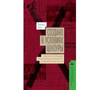 Made in Censorship: The Tiananmen Movement in Chinese Literature and Film (Contemporary Eastern Studies)