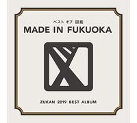 ベスト オブ 図鑑~MADE IN FUKUOKA~