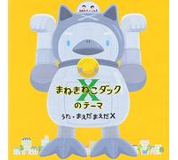 Maedamaeda X - Maedamaeda X - Maneki Neko Duck X No Theme [Japan CD] WPCL-11059