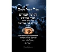 מגיד דבריו ליעקב - המגיד ממזריטש: Maggid Devarav leYaakov - Maggid of Mezeritch