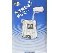 Magie Les Nouvelles Tombent à l Eau (Tenyo) - Tour de