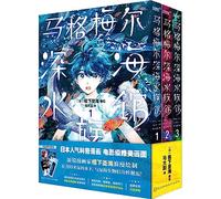 Magmel Deep Sea Aquarium (3 Volumes) (Chinese Edition)