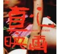 Magokoro Bros - Magokoro [Alemania] [DVD]