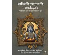 वाल्मिकी रामायण की खाद्यसंस्कृति: महाकाव्य के समय की खाद्य विरासत की खोज/Mahākāvya ke samay kī khādya virāsat kī khoj