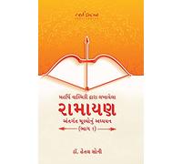 MAHARISHI VALMIKI DWARA LAKHAYELA RAMAYANA ANTARGAT MULYONUN ADHYAYAN BHAG 1