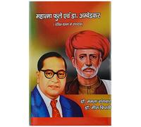 Mahatma Phule Evam Dr. Ambedkar: Dalit Chetna Mei Yogdan