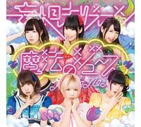 Mahou No Juice [Ltd.Type-B]