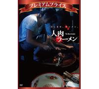 Mai Charoenpura - The Meat Grinder [Edizione: Giappone] [Italia] [DVD]