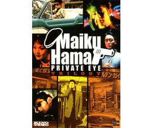 Maiku Hama: Private Eye Trilogy Box Set [Reino Unido] [DVD]