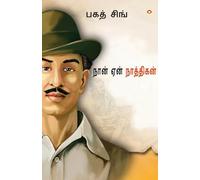 Main Nastik Kyon Hoon in Tamil (நான் ஏன் நாத்திகன்?)