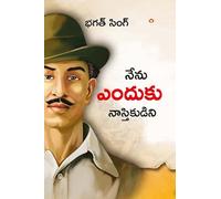Main Nastik Kyon Hoon in Telugu (నేను ఎందుకు నాస్తికుడిని)