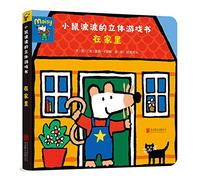 Maisy's House: Complete with Durable Play Scene: A Fold-Out and Play Book (Chinese Edition)