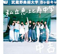 Major Debut 10th Anniversary Album 中吉 (通常盤)