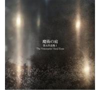 Majutsu No Niwa - Volume, Part The Visionaries' Sand Zone