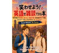 笑わせよう！英語で雑談できる本: 日本語から自然に言える、会話が続くフレーズ集 Make 'Em Laugh! Small Talk Starters in English