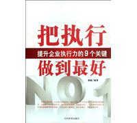 Make The Best Of Execution , 9 Keys To Promote Enterprises Execution (Chinese Edition)