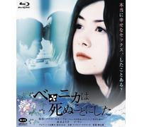Maki Yoko - Veronika Decides To Die [Edizione: Giappone] [Italia] [Blu-ray]