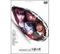 Making of Last Quarter [J/Dd] [Alemania] [DVD]