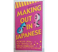 メイキング・アウト・イン・ジャパニ-ズ Making Out in Japanese