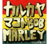 Makoto Karukaya - Covers Bob Marley Vol. 2 [Import]