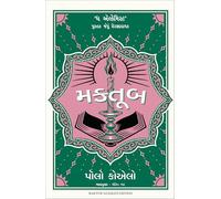 Maktub (Gujarati)