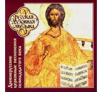 Male Choir Of S Early Russian Ecclesiastical Hymns 17th c (CD) (Importación USA)